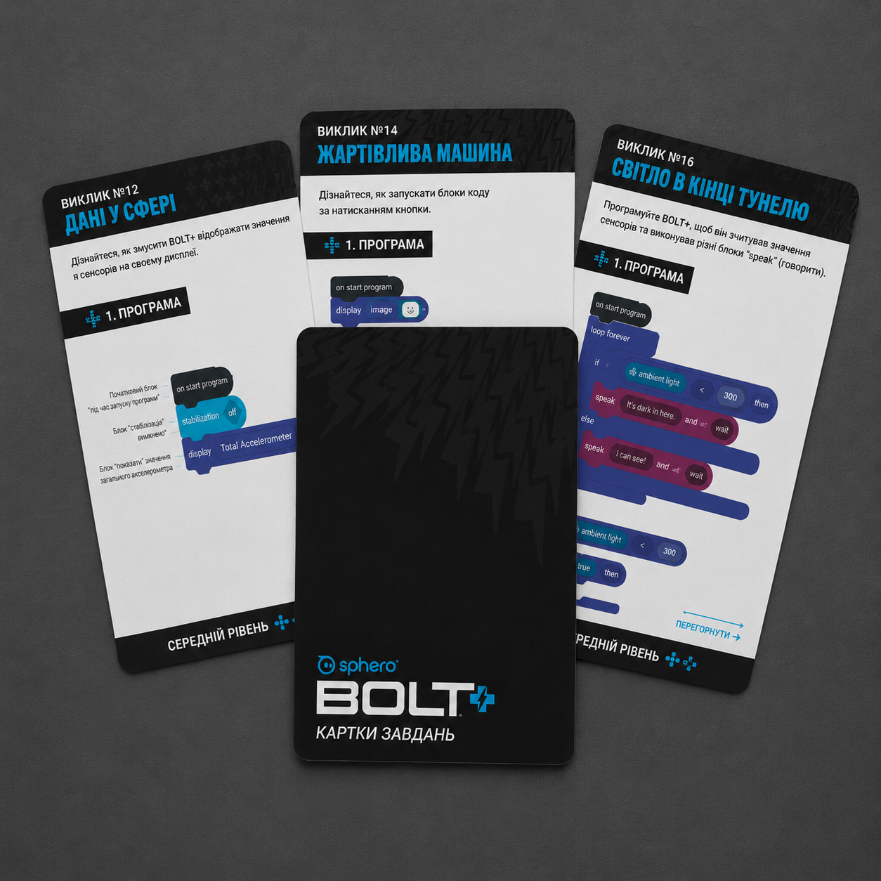 Картки завдань для BOLT+