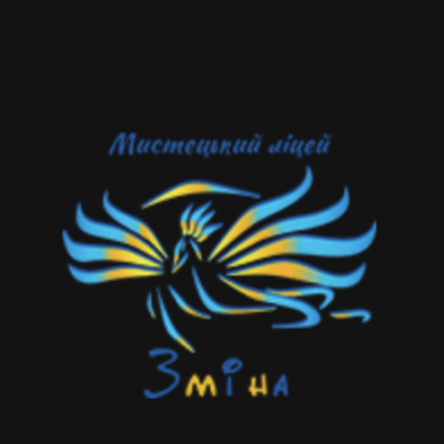 Логотип мистецького ліцею Зміна